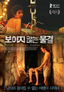 Invisible Waves - Poster