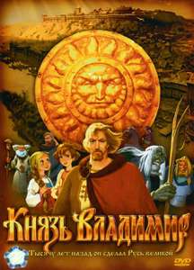 Prince Vladimir - Poster