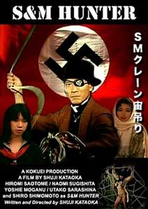 S&M Hunter - Poster