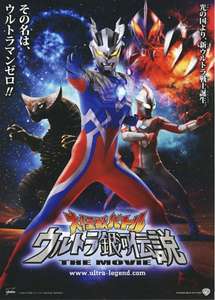 Mega Monster Battle: Ultra Galaxy Legend - Poster