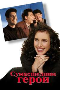 Unstrung Heroes - Poster