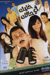 Khallik Fe Halak