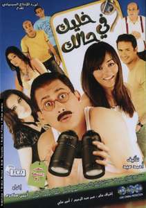 Khallik Fe Halak - Poster