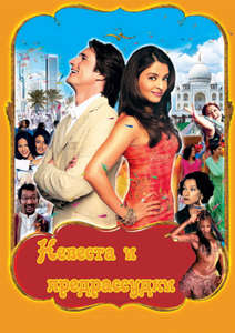Bride & Prejudice - Poster