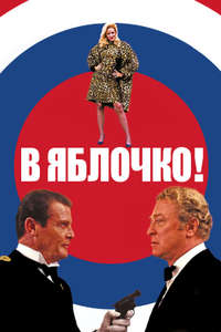 Bullseye! - Poster