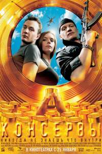 Tins - Poster