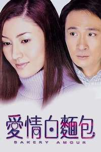 Bakery Amour - Poster