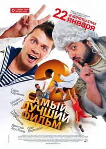 The Best Movie 2 - Poster