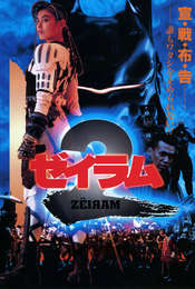 Zëiram 2