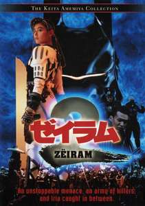 Zëiram 2 - Poster