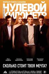 Kilometer Zero