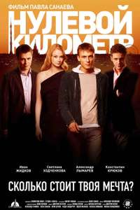 Kilometer Zero - Poster