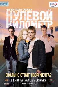 Kilometer Zero - Poster