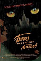 Bluz Opadayushih Listyev