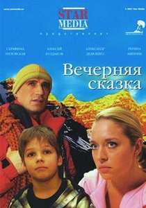 Vechernyaya Skazka - Poster