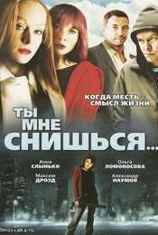 Ty Mne Snishsya