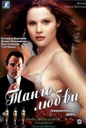 Tango of Love