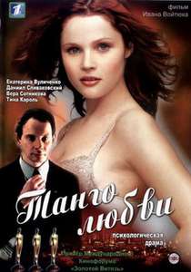 Tango of Love - Poster
