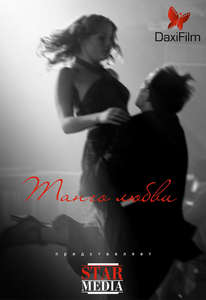 Tango of Love - Poster