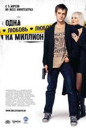 One Love in a Million