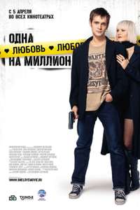 One Love in a Million - Poster