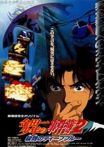 Young Kindaichi's Casebook: Deep Blue Massacre - Poster