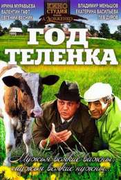 God Telyonka