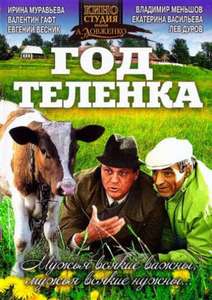 God Telyonka - Poster