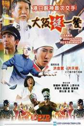 Osaka Wrestling Restaurant