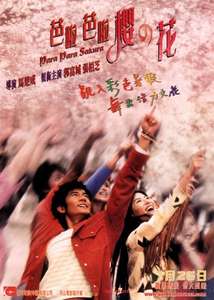 Para Para Sakura - Poster