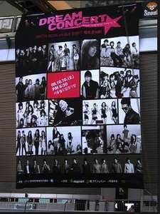 2011 Dream Concert - Poster