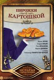 Pirozhki s Kartoshkoy