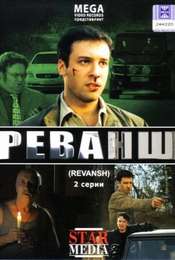 Revansh