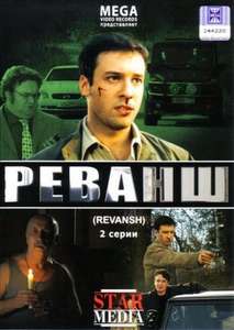 Revansh - Poster