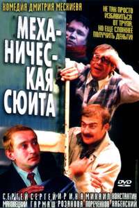 Mechanical Suite - Poster