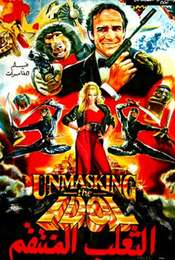 Unmasking The Idol