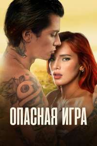 Game of Love - Poster