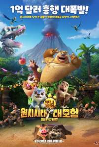 Boonie Bears: Blast into the Past - Poster
