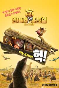 Boonie Bears: Blast into the Past - Poster