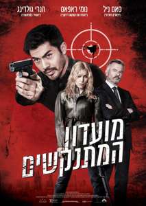 Assassin Club - Poster