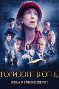 The Colors of Fire - Poster