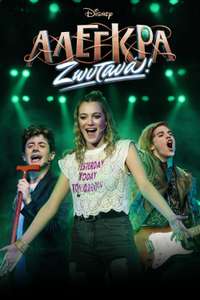 Disney Intertwined Live - Posters