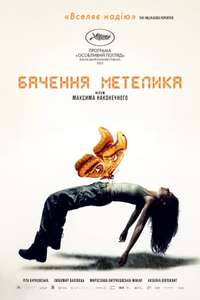 Butterfly Vision - Posters