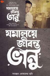Jamalaye Jibonto Bhanu - Posters