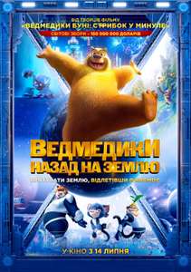 Boonie Bears: Back to Earth - Poster