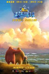 Boonie Bears: Back to Earth - Poster