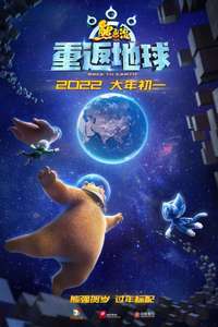 Boonie Bears: Back to Earth - Poster