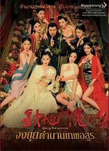 Zhong Kui Exorcism - Posters