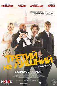 The Honeymoon - Poster