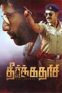 Theerkadarishi - Poster